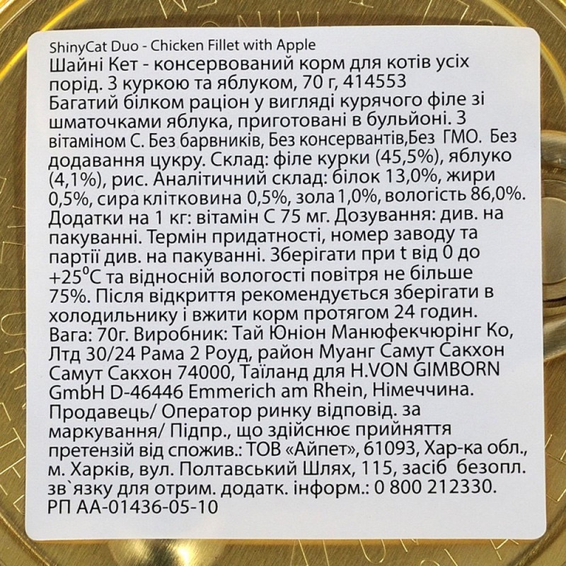 Gimpet Superfood Shiny Cat Duo влажный корм с курицей и яблоком для котов, 70 гр - фото 4