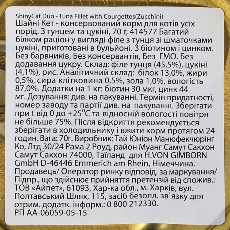 GimCat Shiny Cat Superfood влажный корм для котов с тунцом и цуккини, 70 гр - фото 4