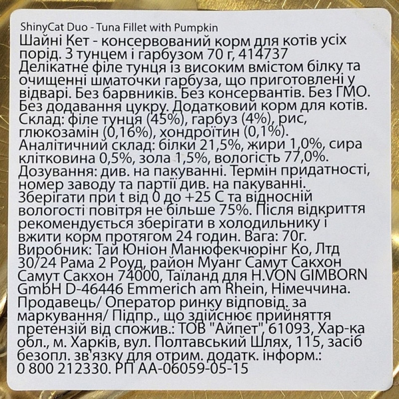 GimCat Shiny Cat Superfood влажный корм для котов с тунцом и тыквой, 70 гр - фото 3