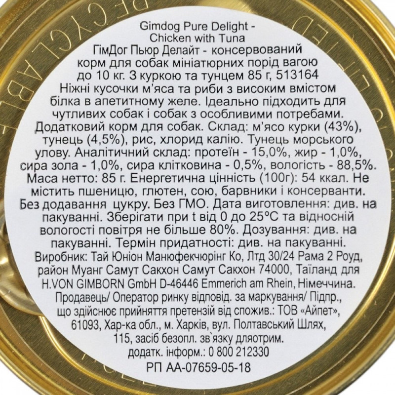 GimDog Little Darling Pure Delight влажный корм с курицей и тунцом для собак, 85 гр - фото 4
