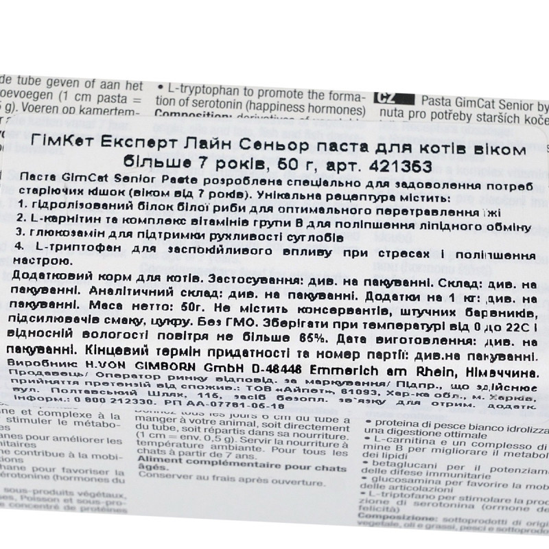 GimCat Senior Paste мультивитаминная паста для укрепления здоровья стареющих кошек, 50 гр - фото 3