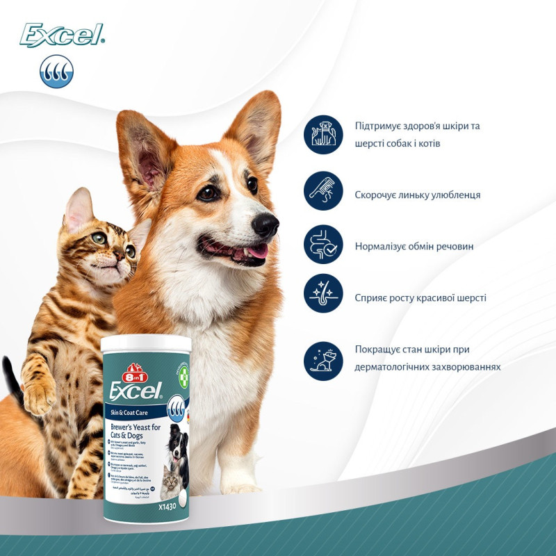 8in1 Excel Brewers Yeast витамины для кожи и шерсти у кошек и собак, 260 табл - фото 6