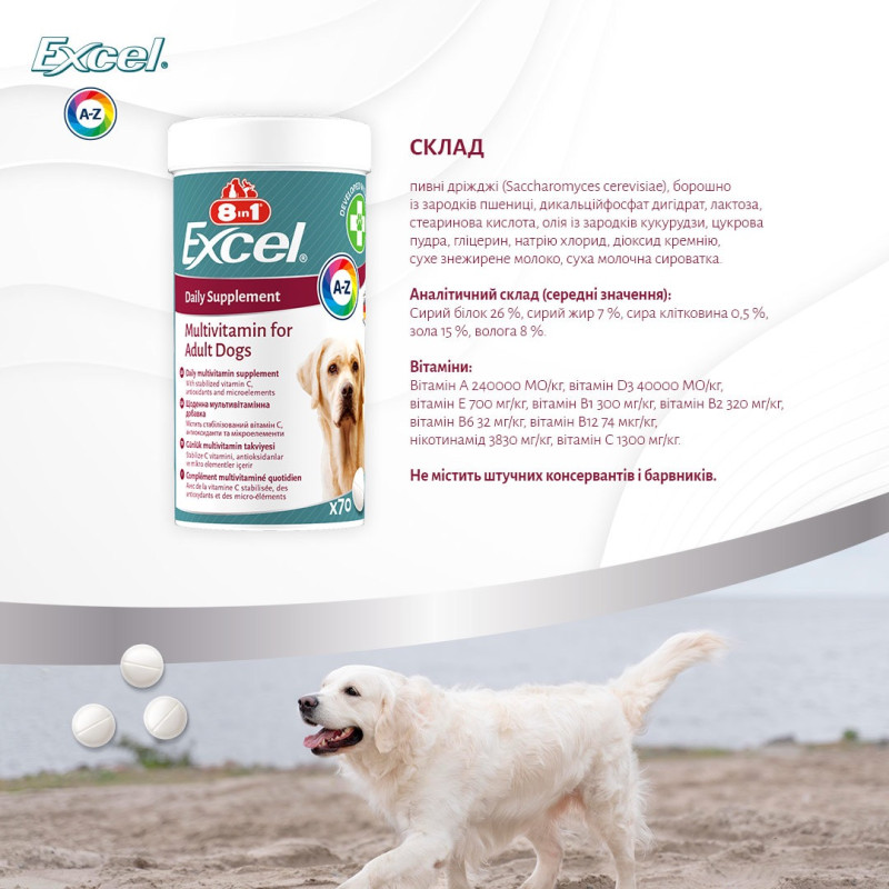 8in1 Excel Multi-Vitamin Adult Dog витамины для здоровья взрослых собак, 70 табл - фото 6