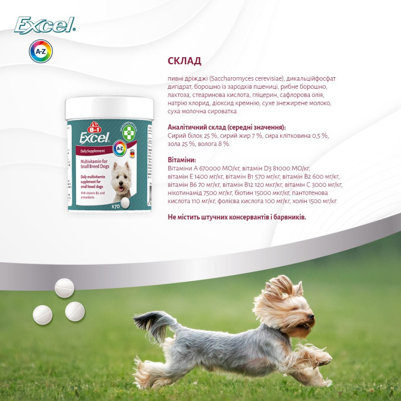 8in1 Excel Multi Vitamin Small Breed витамины для собак малых пород, 70 табл - фото 7