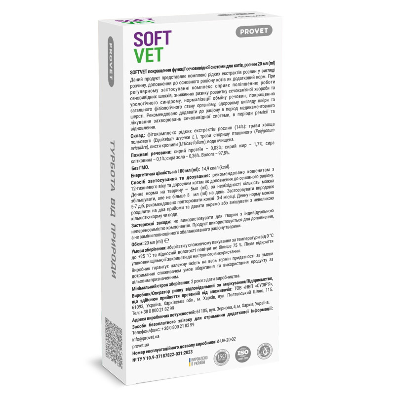 Provet Softvet фитокомплекс для профилактики мочекаменной болезни у котов, 20 мл - фото 2