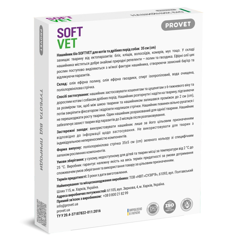 Provet Softvet ошейник био от блох и клещей для котов и собак малых пород, 35 см - фото 2