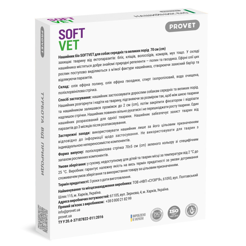 Provet Softvet ошейник био от блох и клещей для собак средних и крупных пород, 70 см - фото 2