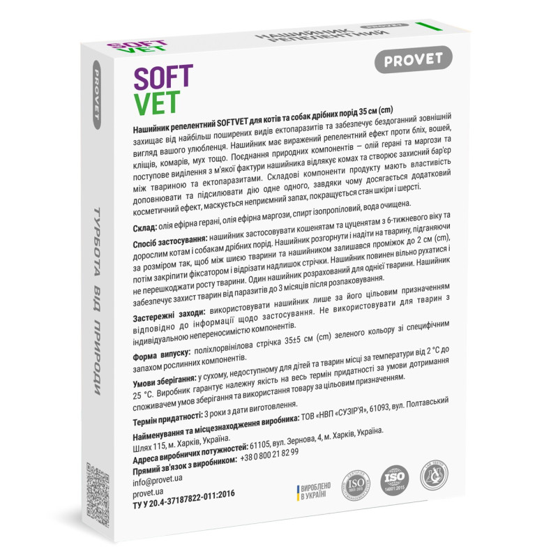 Provet Softvet нашийник від бліх та кліщів для котів та собак малих порід, 35 см - фото 2