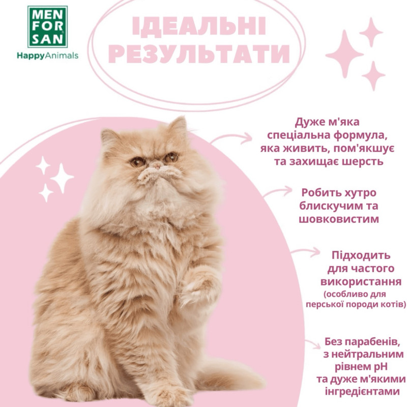 Menforsan Ecologial Very Smooth шампунь для котів, 300 мл - фото 6
