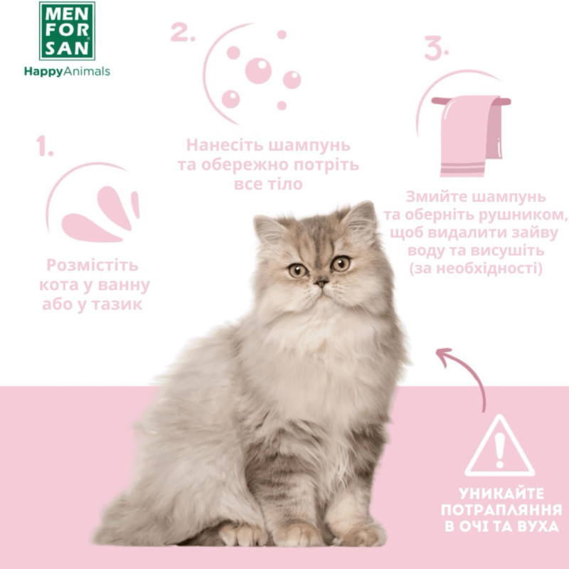 Menforsan Ecologial Very Smooth шампунь для котів, 300 мл - фото 7