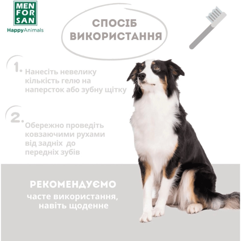 Menforsan Dental Gel гель для догляду за зубами собак та котів, 60 мл - фото 5