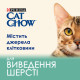 Cat Chow Hairball Control сухий корм для котів для виведення вовни 15 кг - фото 3