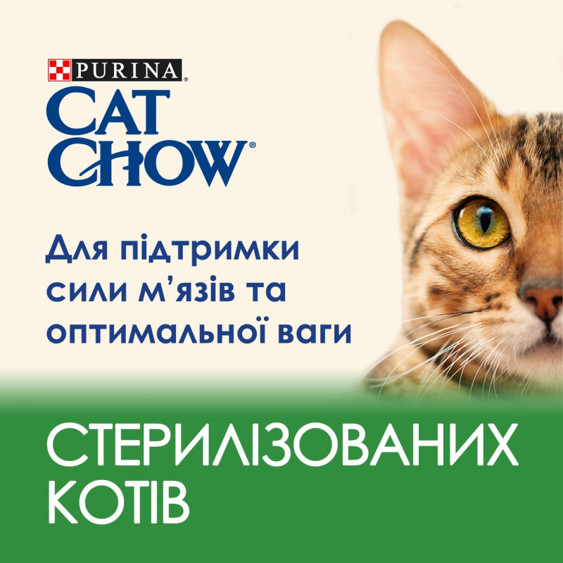 Cat Chow Sterilized Chicken сухий корм для стерилізованих котів з куркою 1.5 кг - фото 3
