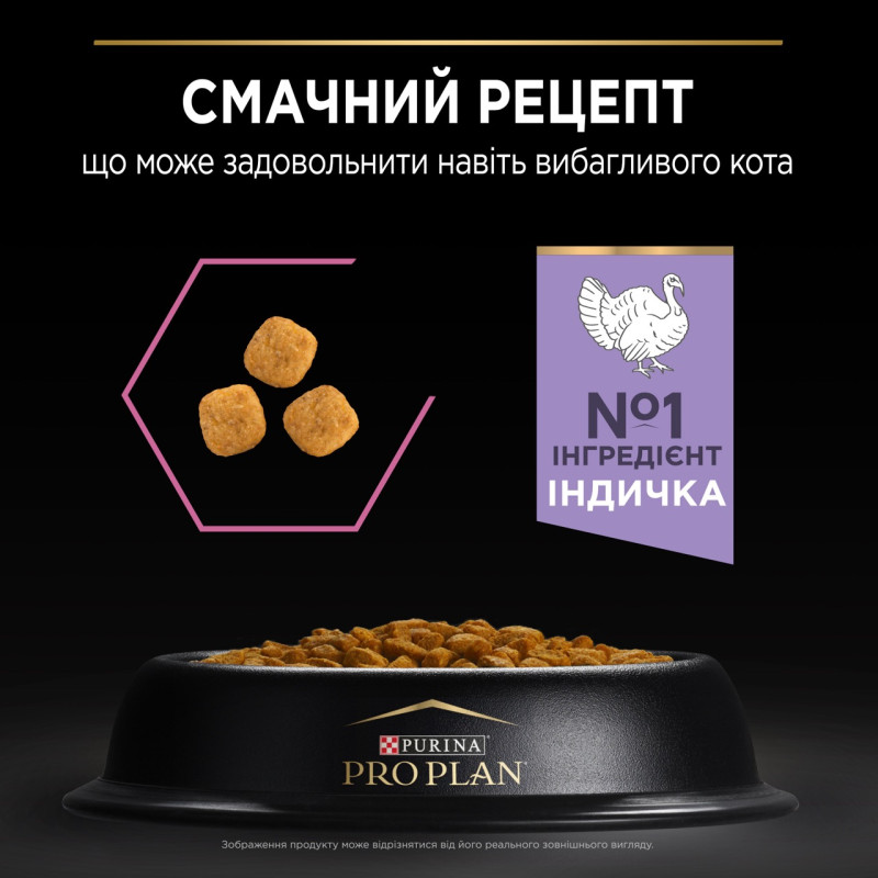 Purina Pro Plan Delicate Turkey сухий корм для котів з індичкою 400 гр - фото 3