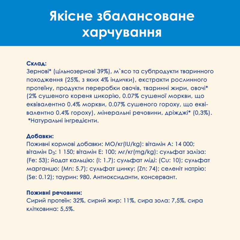 Cat Chow 3in1 сухий корм для котів з індичкою 1.5 кг - фото 8