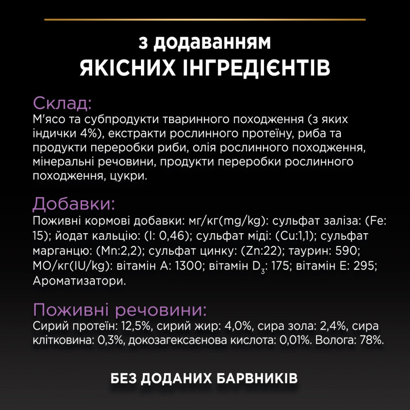 Purina Pro Plan Kitten набір вологого корму для кошенят з індичкою 85 гр х 10 шт - фото 8