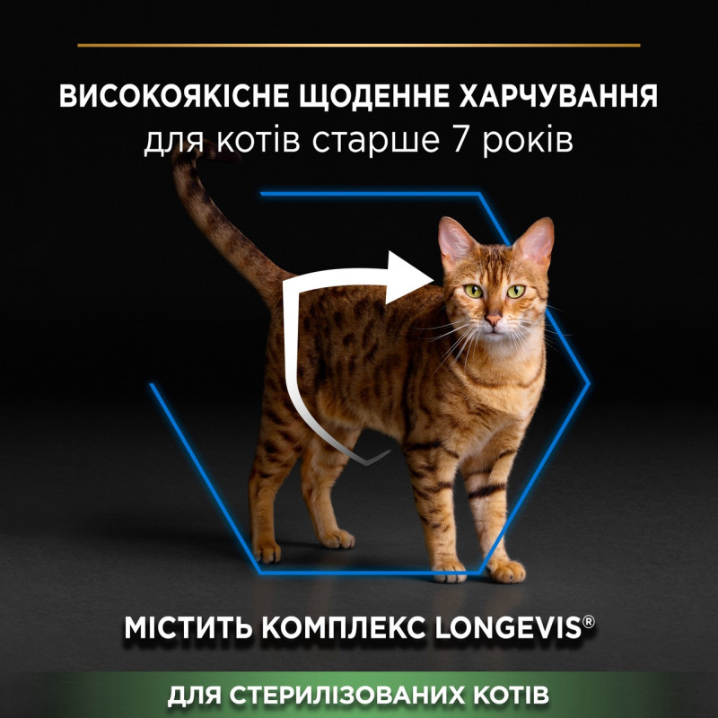 Purina Pro Plan Sterilised Senior сухий корм для стерилізованих старіючих котів з індичкою 1.5 кг - фото 4