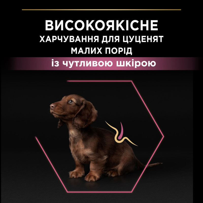 Purina Pro Plan Puppy Small & Mini Sensitive Skin сухий корм для цуценят малих порід з лососем 3 кг - фото 3