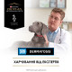 Purina Veterinary Diets DRM Dermatosis сухой корм для собак с дерматитами 3 кг - фото 3