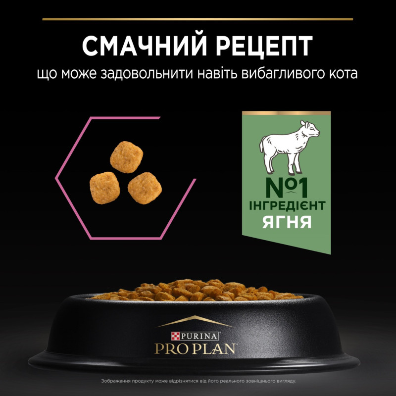 Purina Pro Plan Delicate Lamb сухий корм для котів із чутливим травленням з ягням 3 кг - фото 4