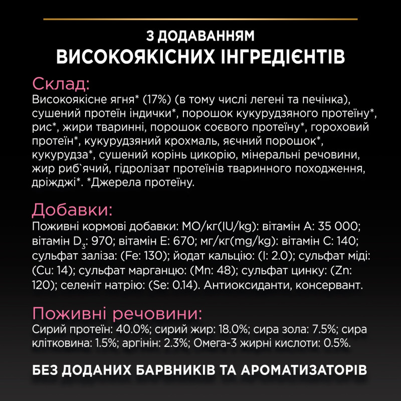 Purina Pro Plan Delicate Lamb сухий корм для котів із чутливим травленням з ягням 3 кг - фото 7
