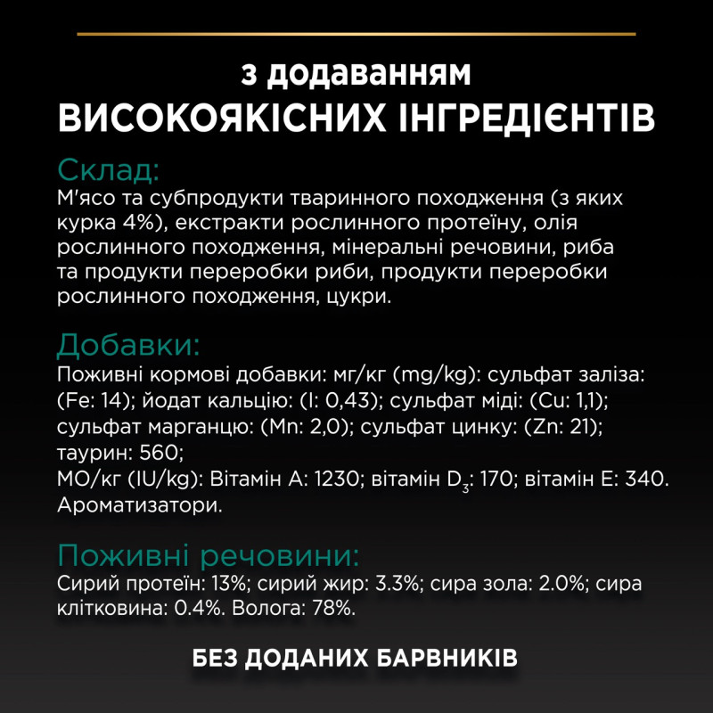 Purina Pro Plan Sterilised Nutrisavour вологий корм для котів з куркою 85 гр - фото 7