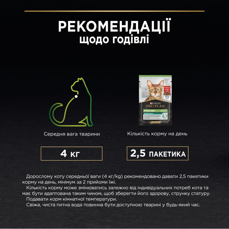 Purina Pro Plan Sterilised Nutrisavour вологий корм для котів з яловичиною 85 гр - фото 7