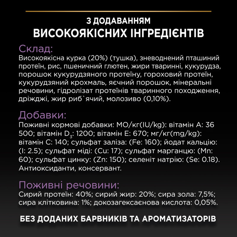 Purina Pro Plan Kitten сухий корм для кошенят з куркою 1.5 кг - фото 7