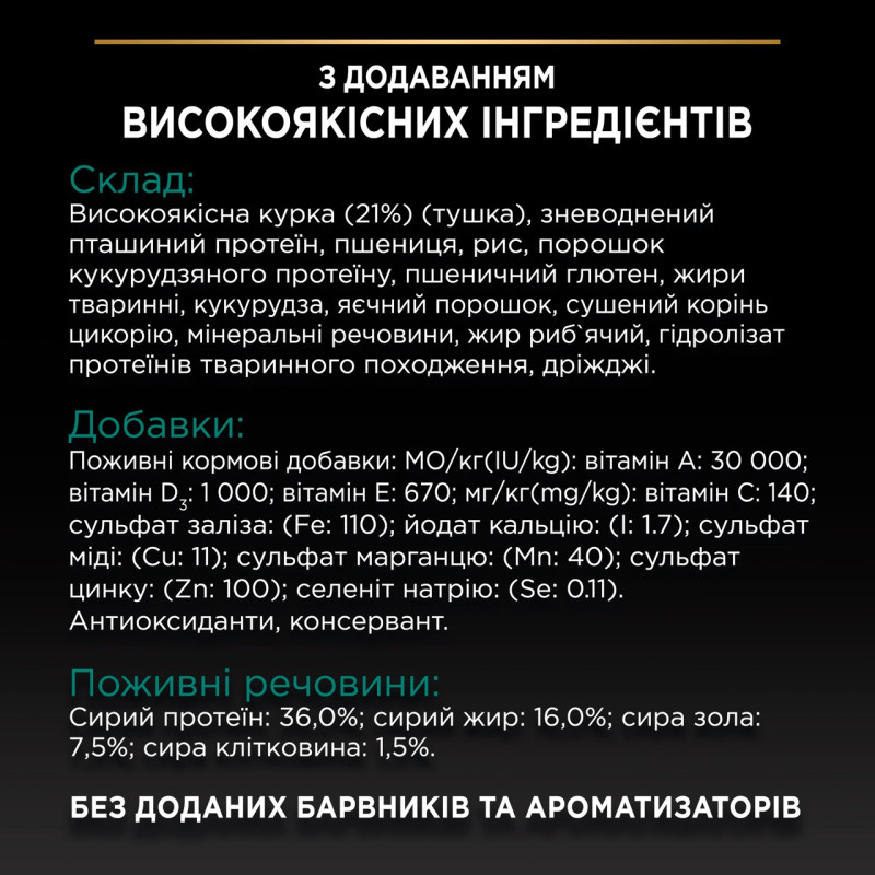 Purina Pro Plan Renal Plus сухий корм для котів для профілактики захворювань нирок з куркою 1.5 кг - фото 6