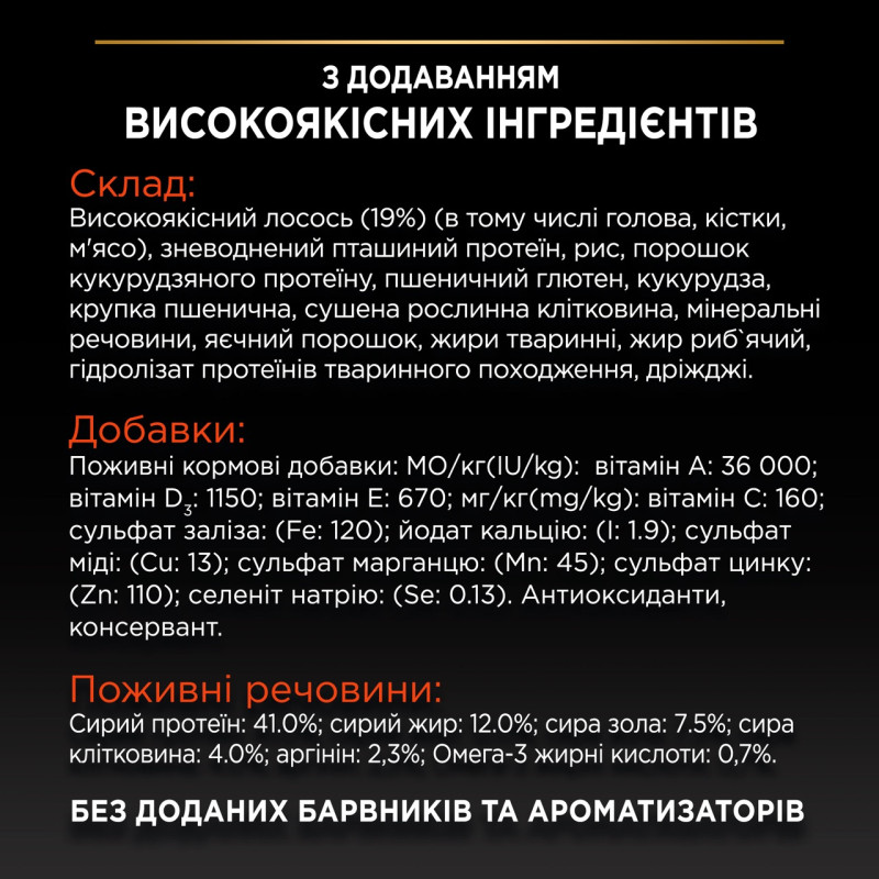 Purina Pro Plan Sterilised Vital Functions сухий корм для стерилізованих котів із лососем 1.5 кг - фото 6