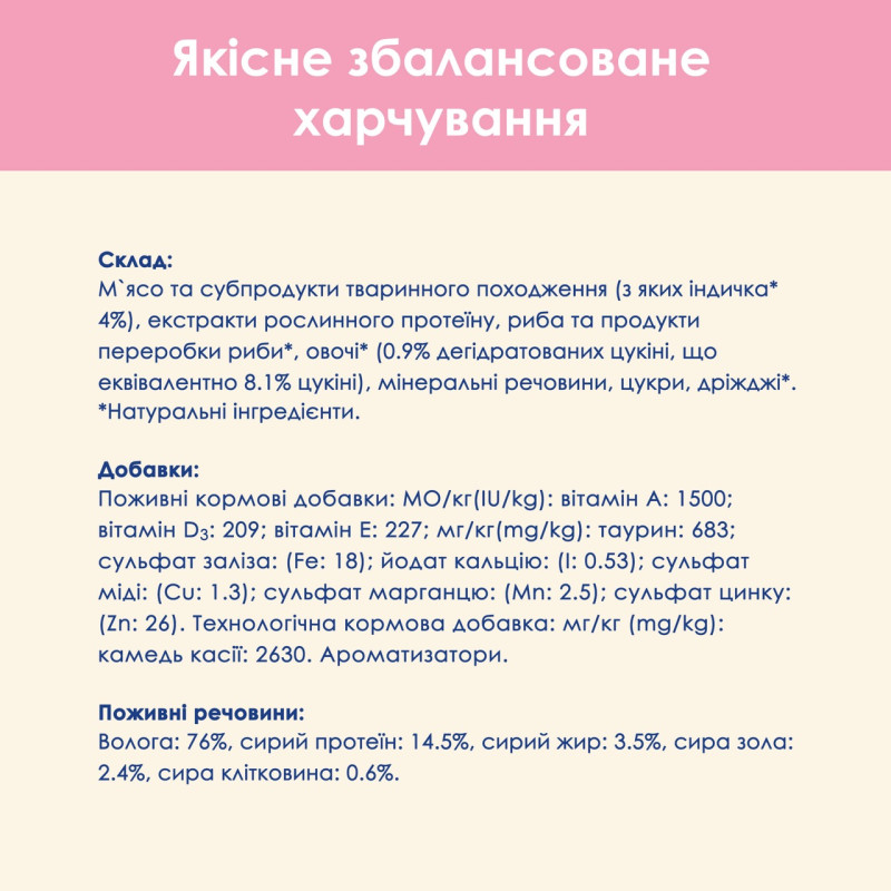 Cat Chow Kitten вологий корм для кошенят з індичкою 85 гр - фото 5