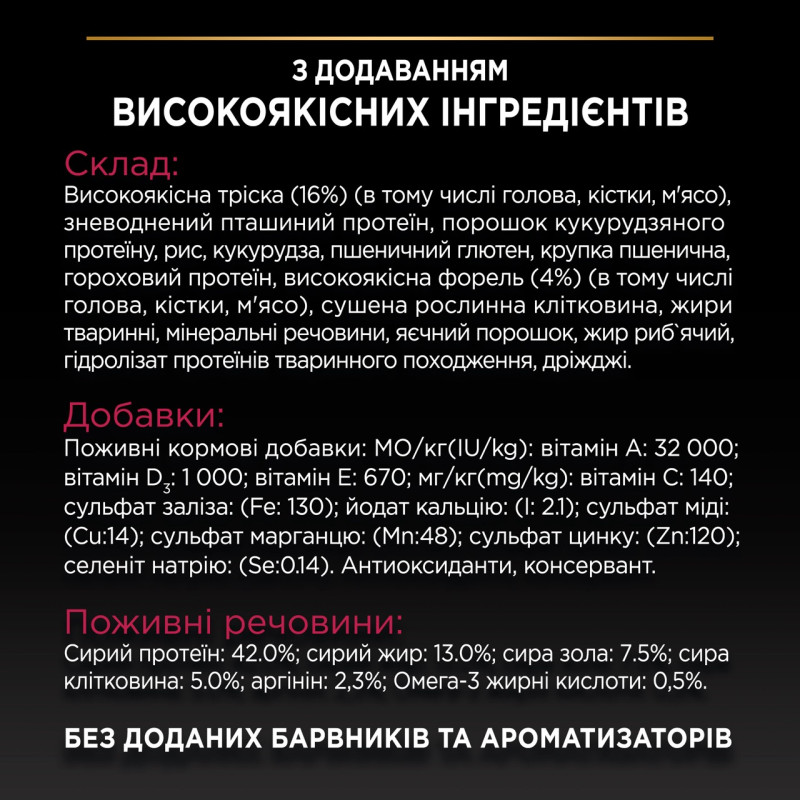 Purina Pro Plan Sterilised Savoury Duo Cod & Trout сухой корм для стерилизованных кошек с треской и форелью 10 кг - фото 6