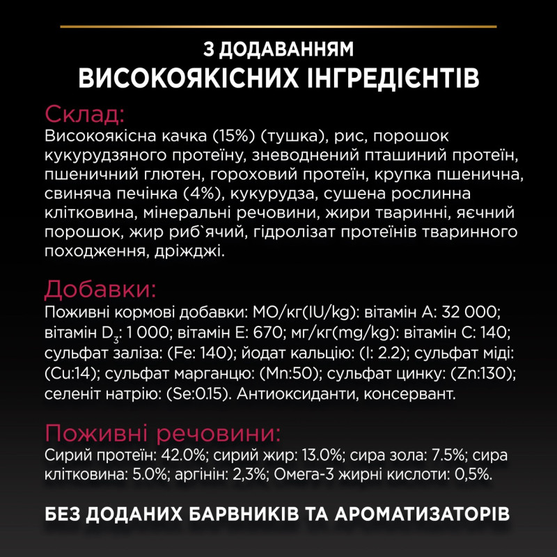 Purina Pro Plan Sterilised Savoury Duo Duck & Liver сухий корм для стерилізованих котів з качкою та печінкою 10 кг - фото 6