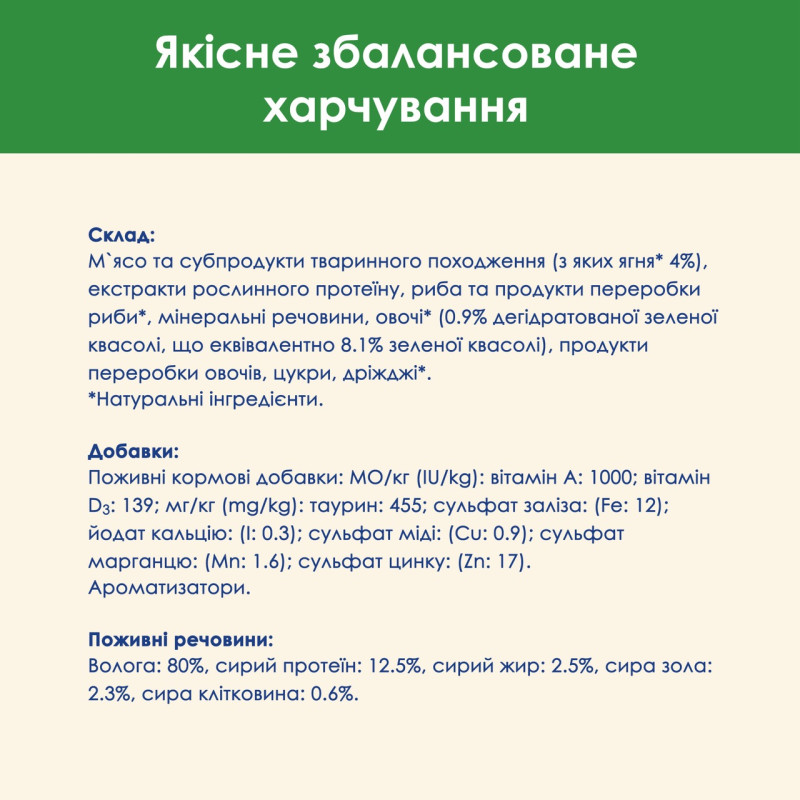 Cat Chow Sterilized вологий корм для стерилізованих котів з ягнятком 85 гр - фото 5