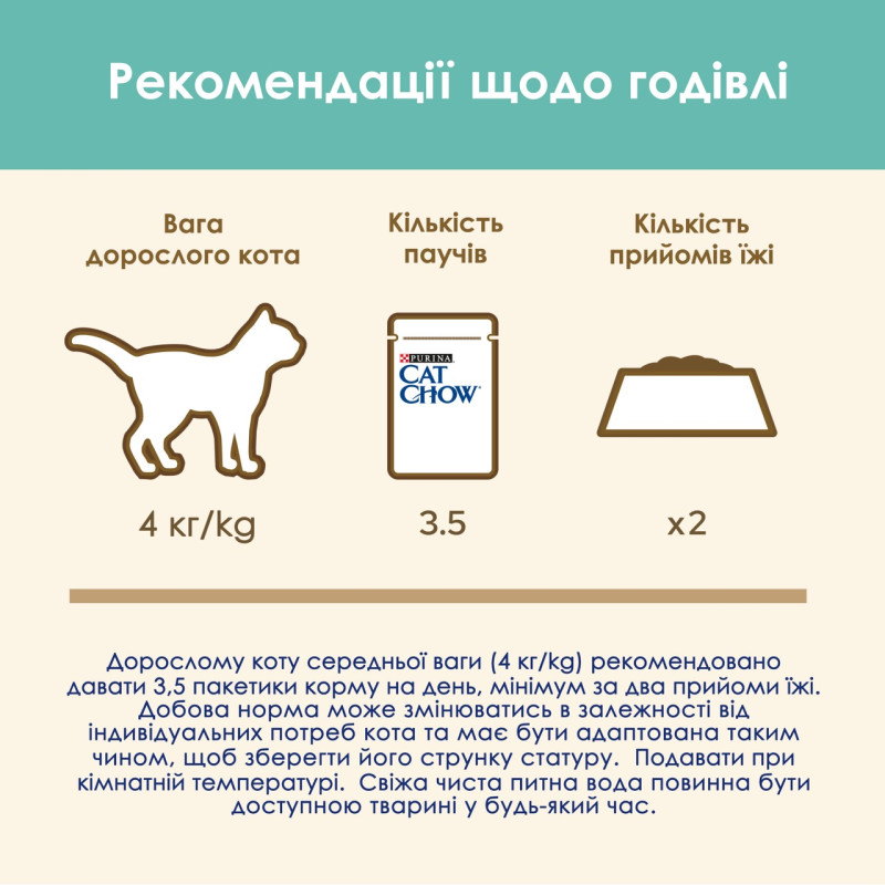 Cat Chow Hairball вологий корм для котів для виведення вовни 85 гр - фото 6