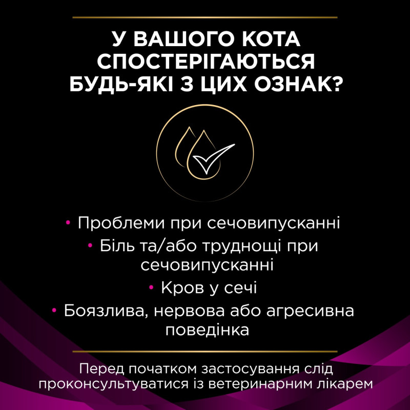 Purina Veterinary Diets UR Urinary сухий корм для котів із сечокам'яною хворобою 350 гр - фото 4