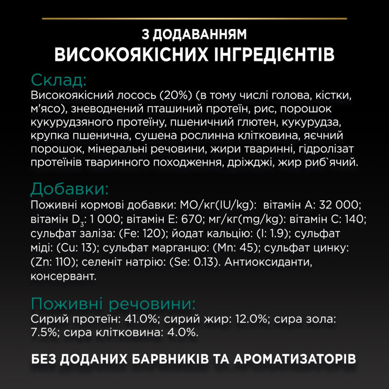 Purina Pro Plan Sterilised Renal Salmon сухий корм для стерилізованих котів для профілактики захворювань нирок з лососем 14 кг - фото 6