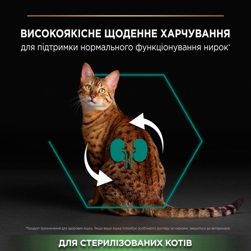 Purina Pro Plan Sterilised Renal Plus сухий корм для котів для профілактики захворювань нирок з індичкою 14 кг - фото 3