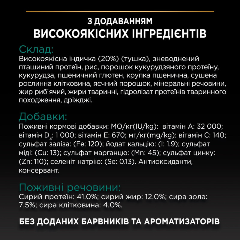 Purina Pro Plan Sterilised Renal Plus сухий корм для котів для профілактики захворювань нирок з індичкою 14 кг - фото 6