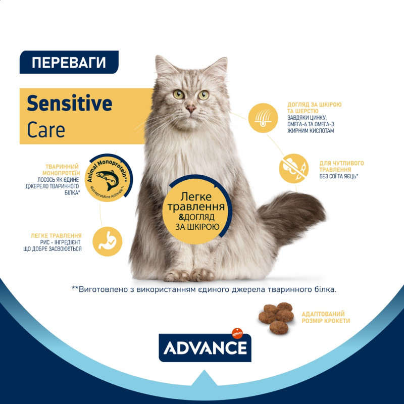 Advance Cat Sensitive Salmon & Rice сухий корм для котів з чутливим травленням з лососем, 3 кг - фото 4