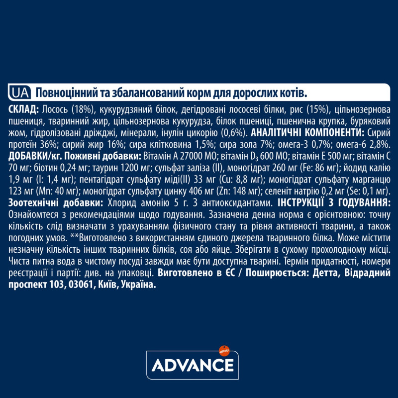 Advance Cat Sensitive Salmon & Rice сухий корм для котів з чутливим травленням з лососем, 3 кг - фото 10