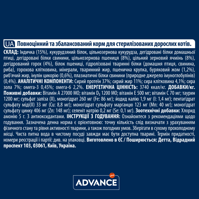 Advance Cat Sterilized Turkey сухий корм з індичкою для стерилізованих котів, 1.5 кг - фото 9