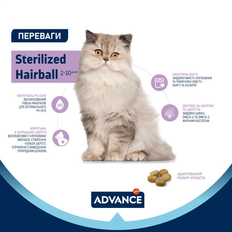 Advance Cat Sterilized Hairball сухий корм для виведення вовни у стерилізованих котів, 3 кг - фото 3