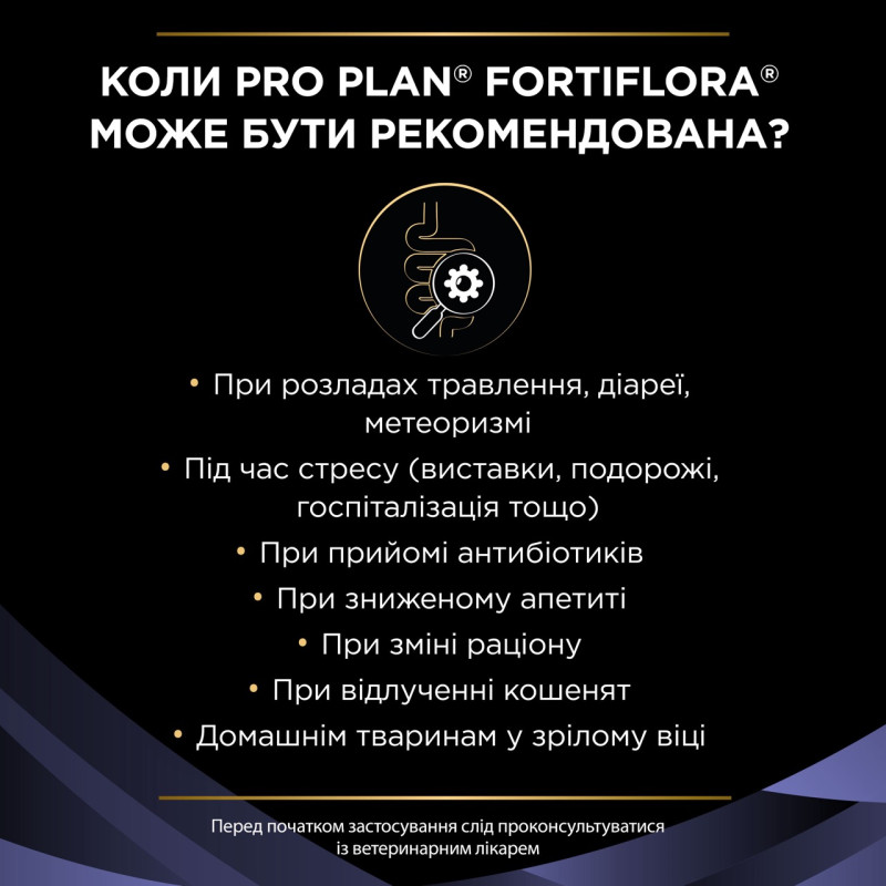 Purina Veterinary Diets FortiFlora Feline пробиотическая добавка для котов и котят 1 гр х 30 шт - фото 4