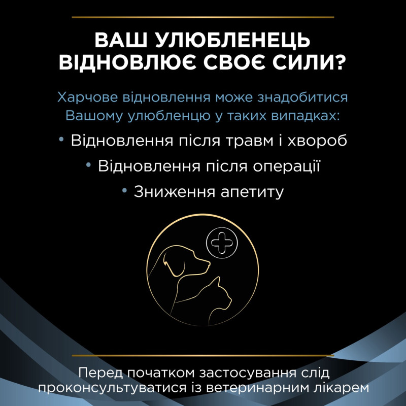 Purina Veterinary Diets CN Convalescence влажный корм для кошек и собак в период выздоровления 195 гр - фото 4