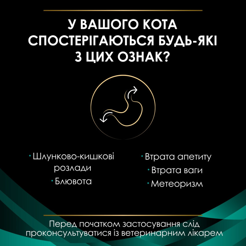 Purina Veterinary Diets EN Gastrointestinal влажный корм для кошек с расстройствами пищеварения 195 гр - фото 4