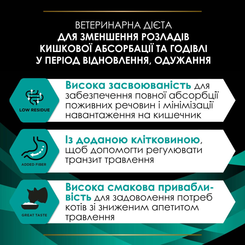 Purina Veterinary Diets EN Gastrointestinal влажный корм для кошек с расстройствами пищеварения 195 гр - фото 5