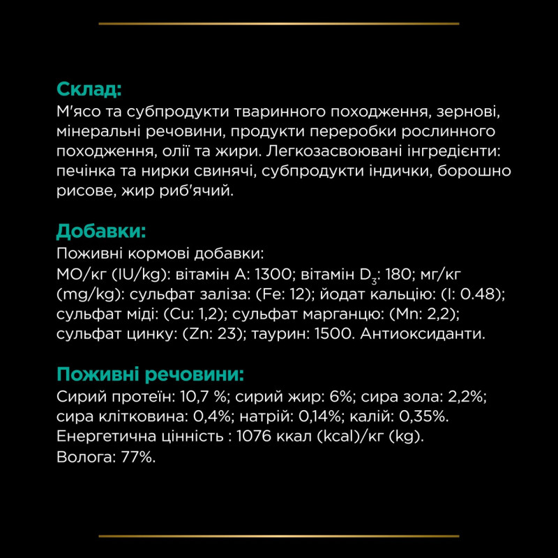 Purina Veterinary Diets EN Gastrointestinal влажный корм для кошек с расстройствами пищеварения 195 гр - фото 8