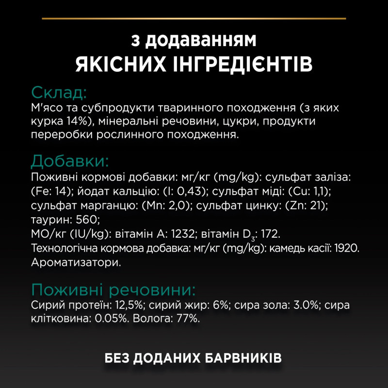 Purina Pro Plan Adult вологий корм для котів з куркою 85 гр - фото 7