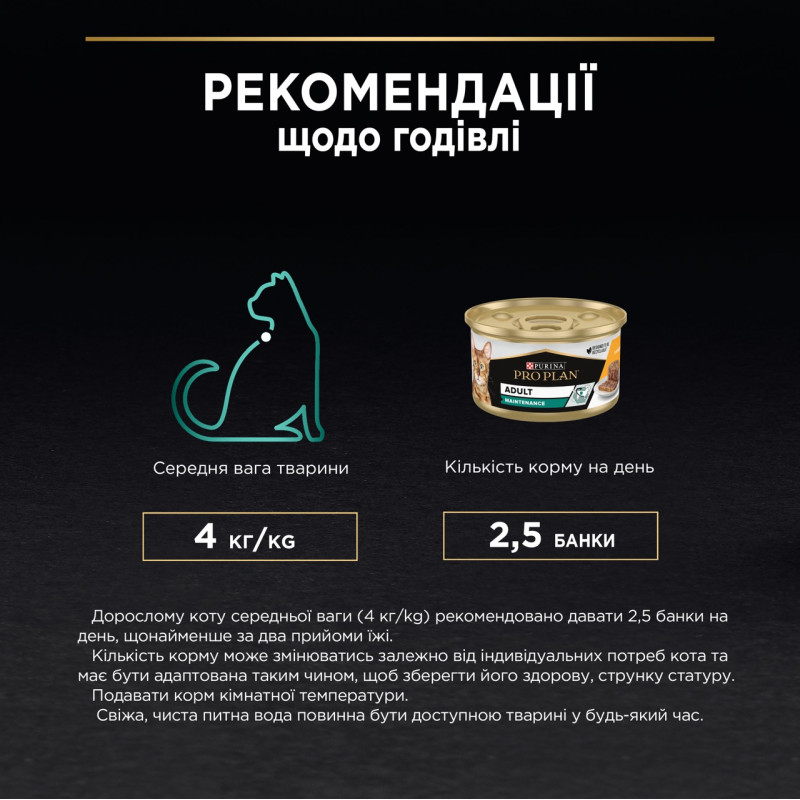 Purina Pro Plan Adult вологий корм для котів з куркою 85 гр - фото 8